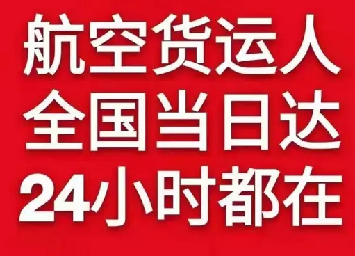 安阳红旗渠机场快递货物、航空货运:物流行业各岗位招聘